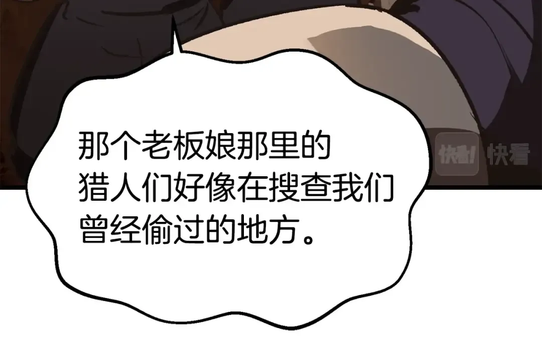 第108话 信任危机 第258页