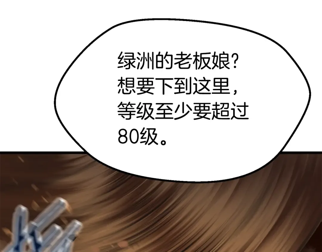 第108话 信任危机 第259页