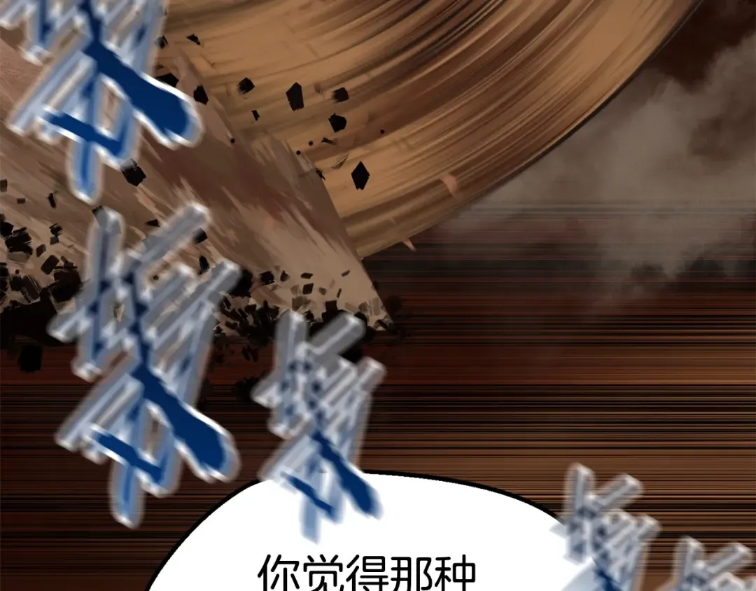 第108话 信任危机 第260页