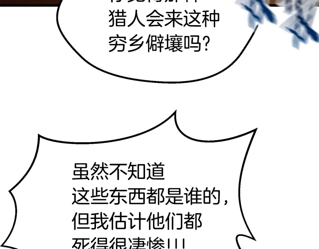 第108话 信任危机 第261页