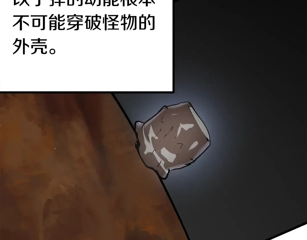 第109话 身体结实的小盗贼 第97页