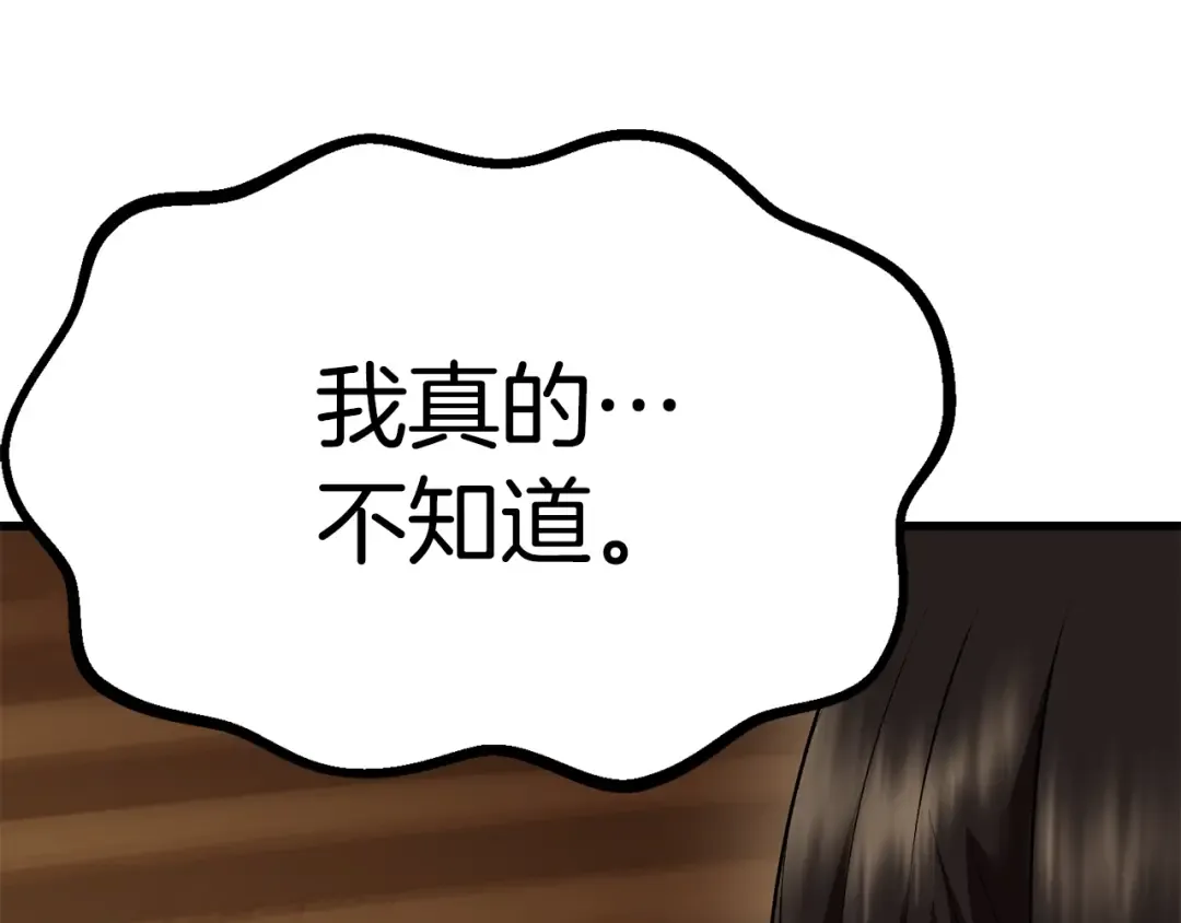 第109话 身体结实的小盗贼 第201页