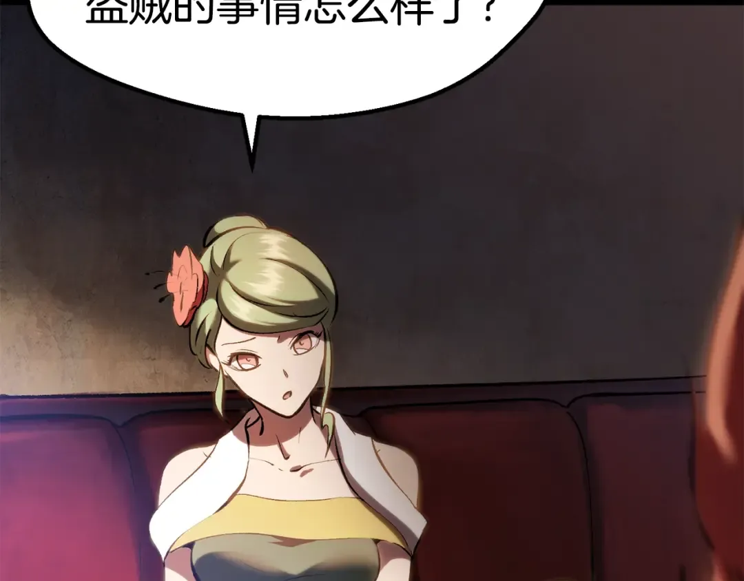 第109话 身体结实的小盗贼 第220页