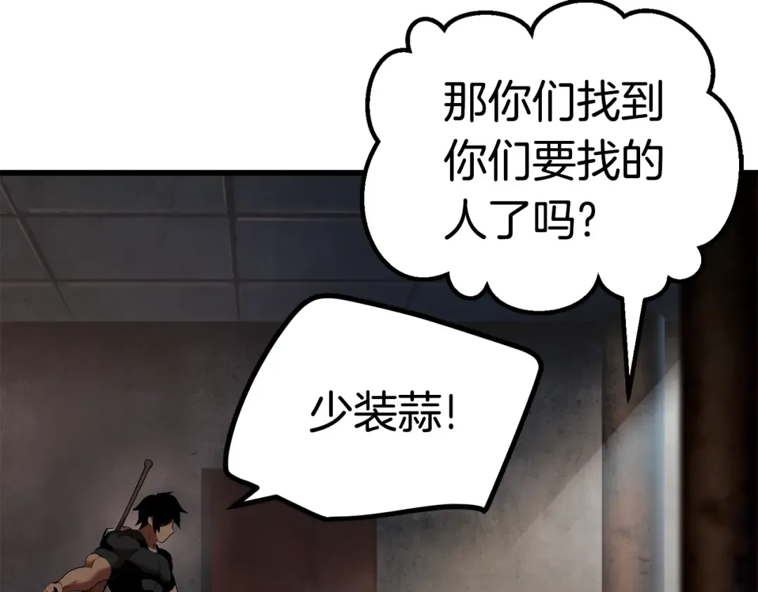 第109话 身体结实的小盗贼 第242页