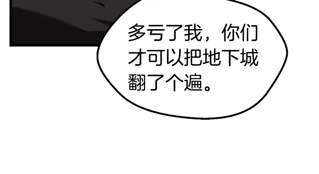 第109话 身体结实的小盗贼 第251页