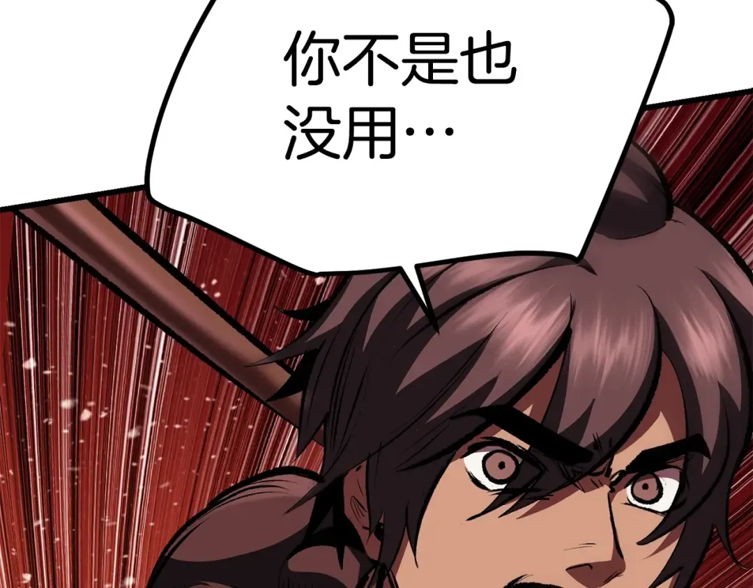 第110话 剑王的怒气 第110页