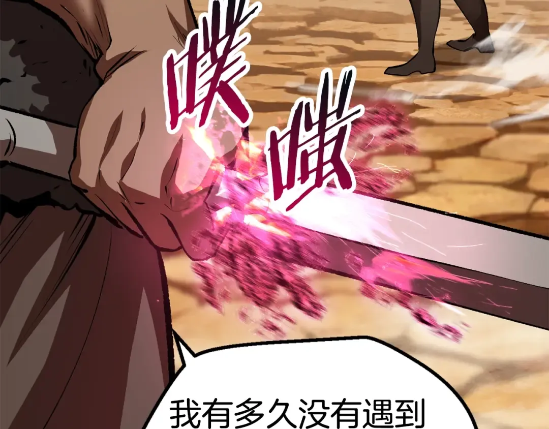 第110话 剑王的怒气 第209页