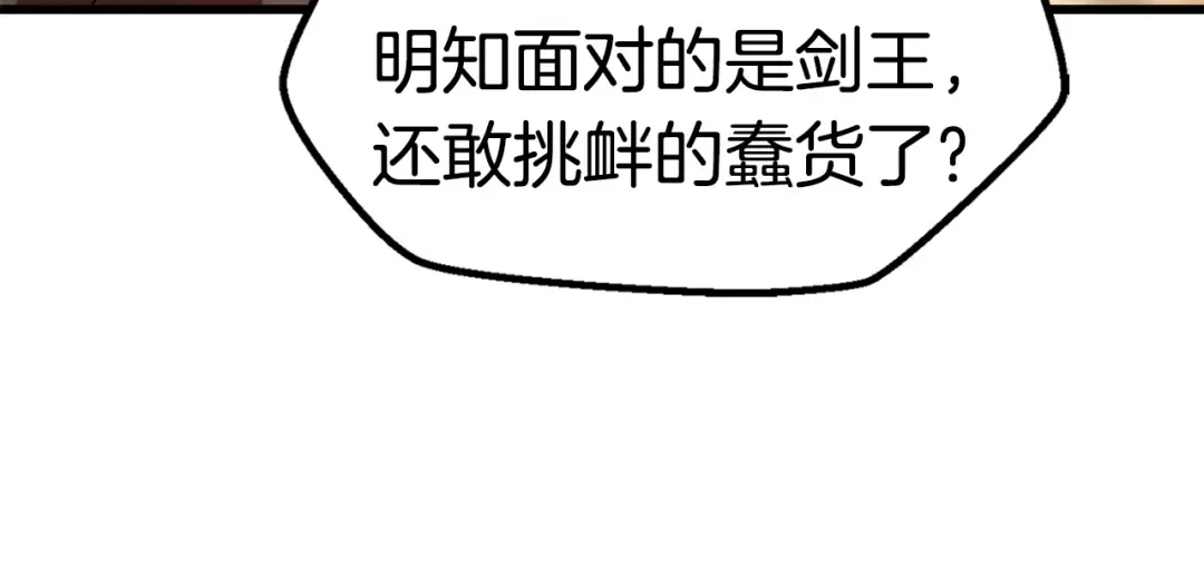 第110话 剑王的怒气 第210页