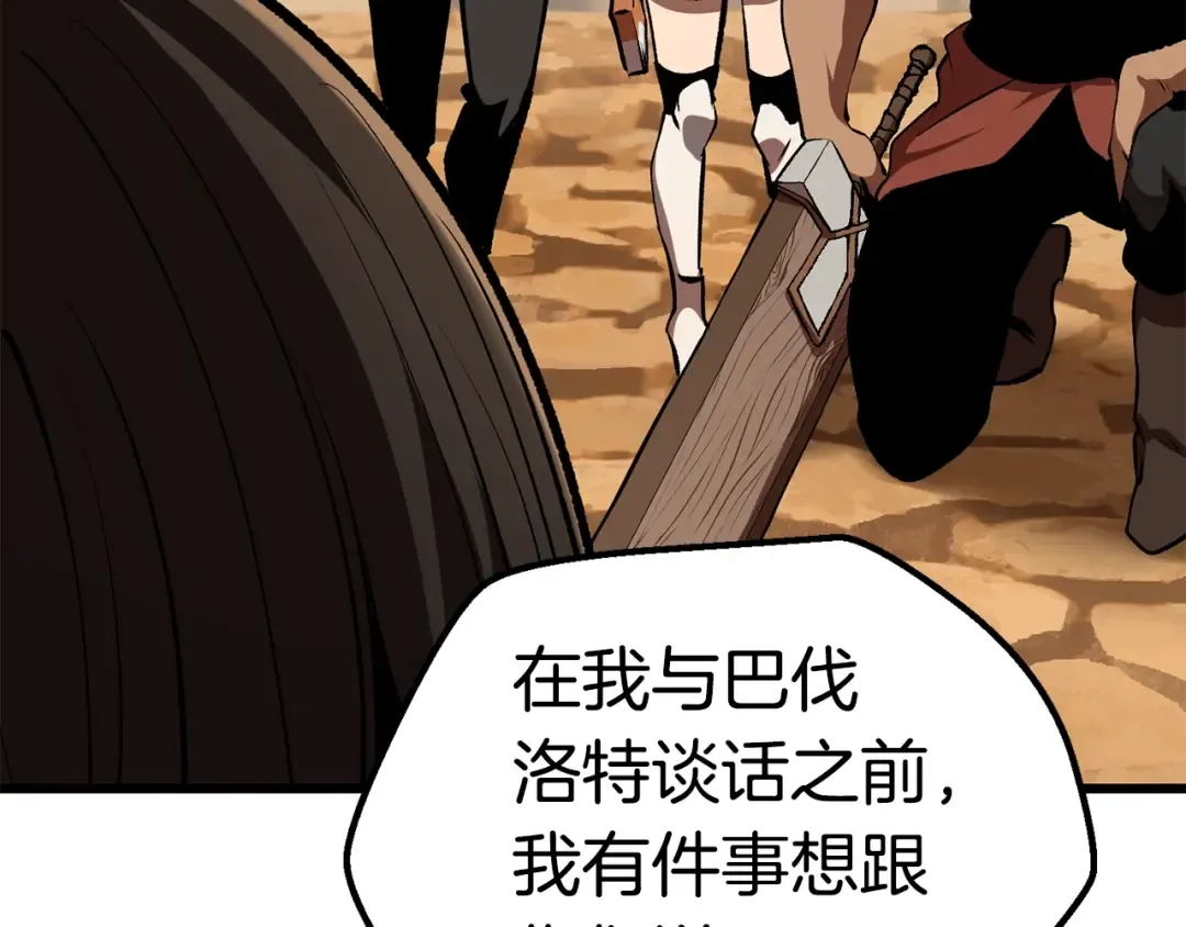 第111话 分道扬镳 第31页