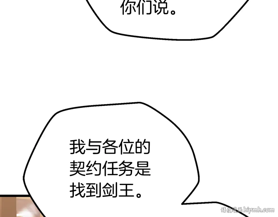 第111话 分道扬镳 第32页