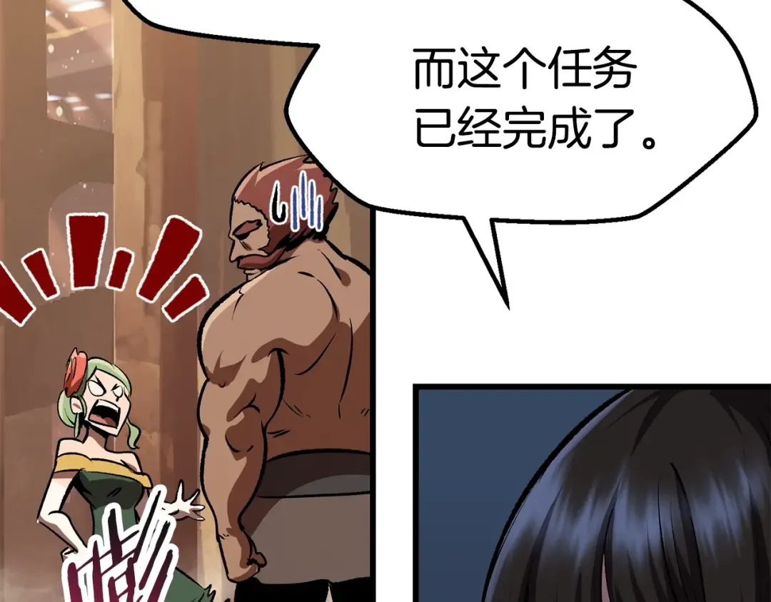 第111话 分道扬镳 第33页