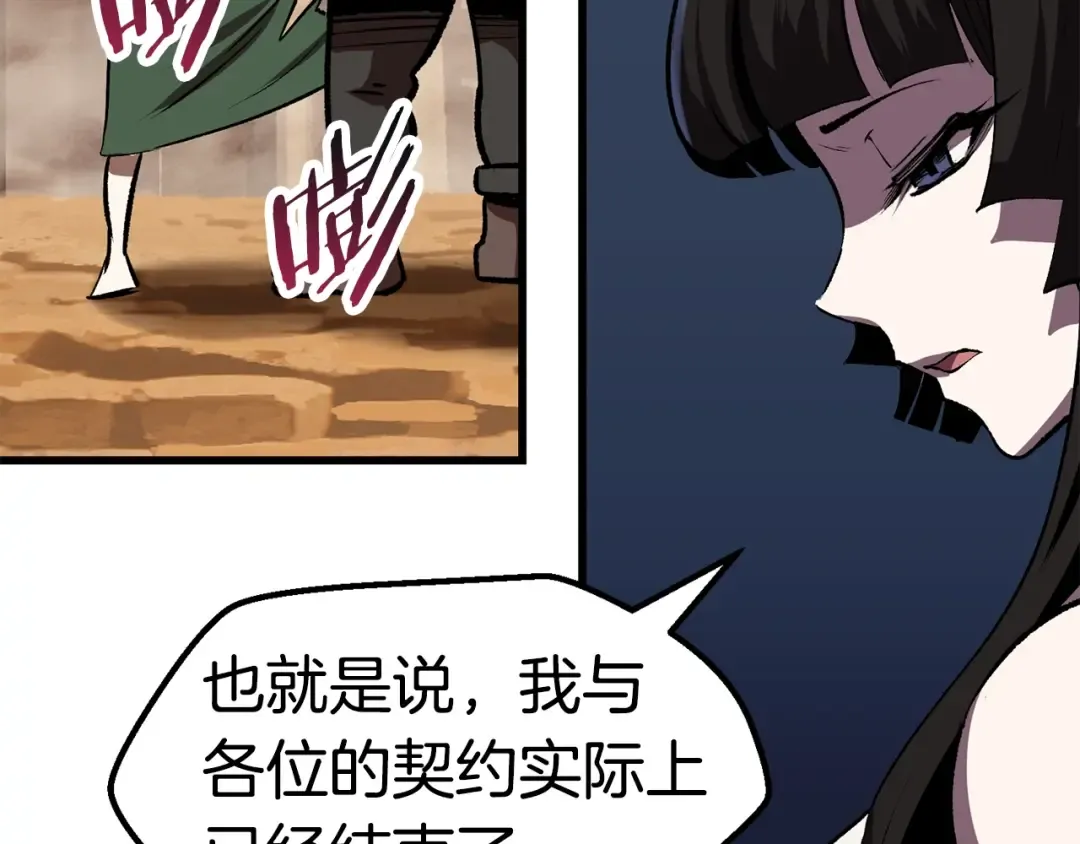 第111话 分道扬镳 第34页