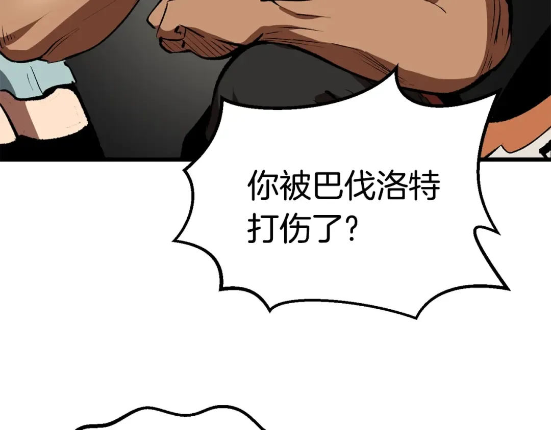 第111话 分道扬镳 第41页