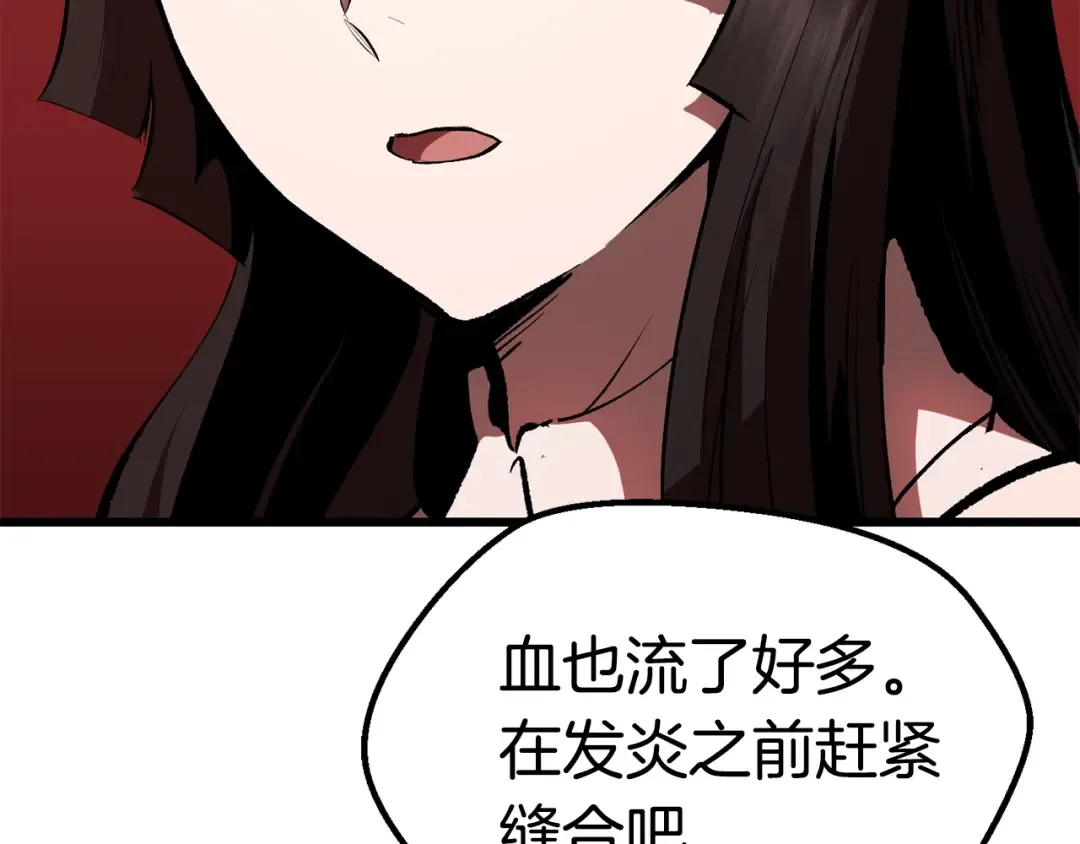 第111话 分道扬镳 第43页