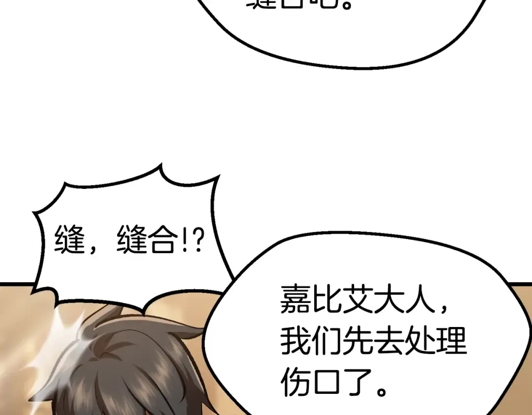 第111话 分道扬镳 第44页