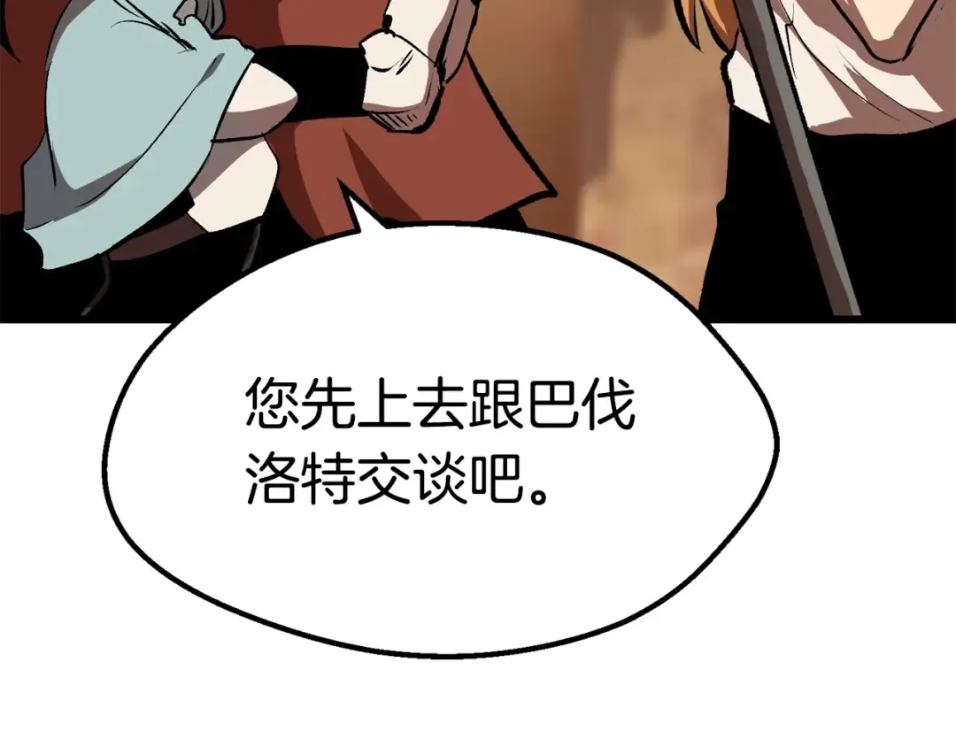 第111话 分道扬镳 第46页