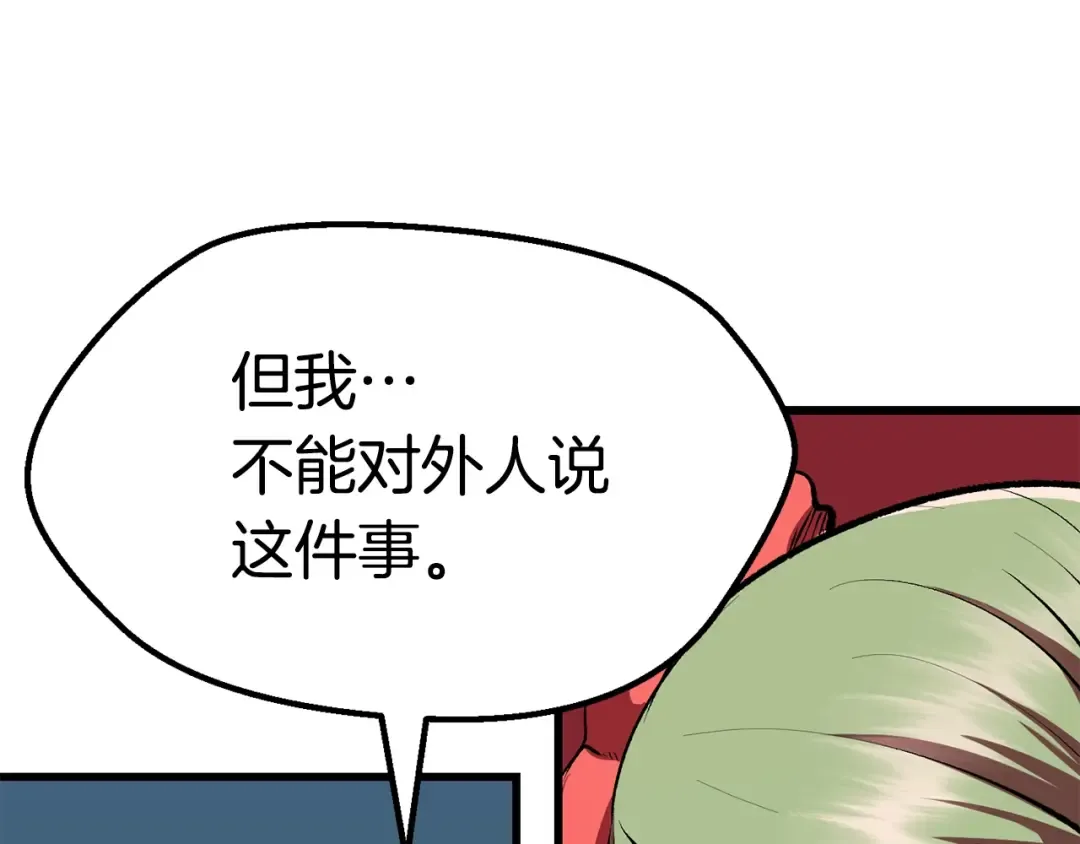 第111话 分道扬镳 第66页