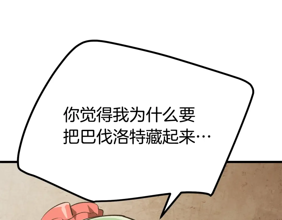 第111话 分道扬镳 第69页