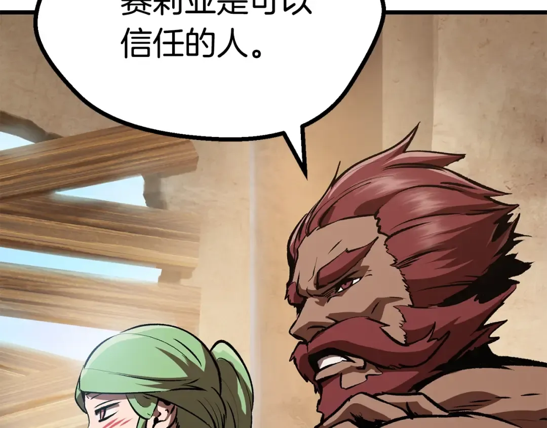 第111话 分道扬镳 第73页