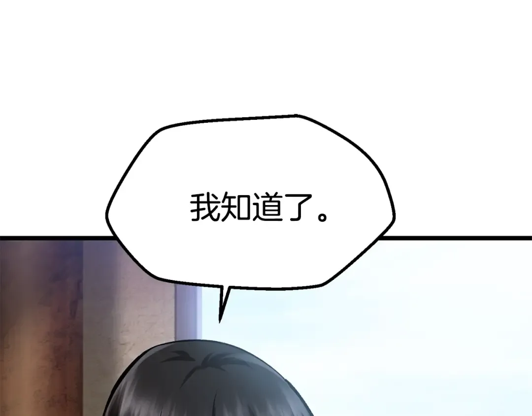 第111话 分道扬镳 第76页