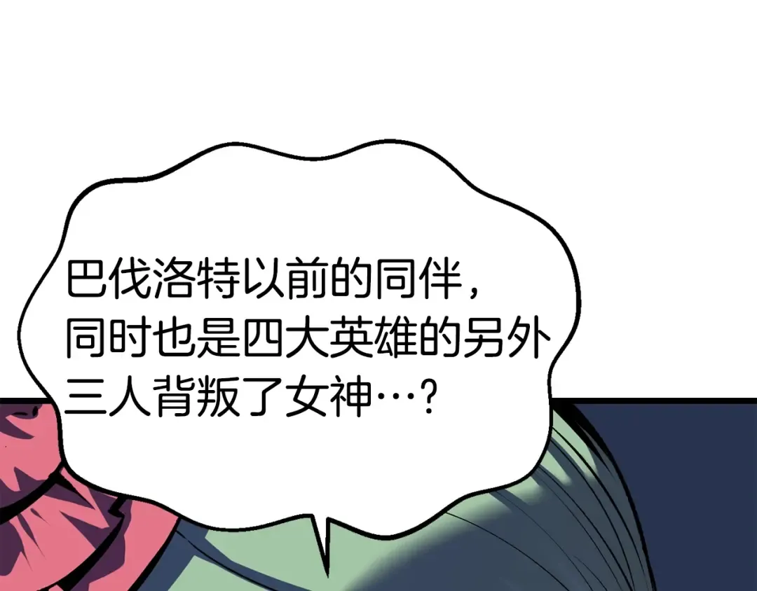第111话 分道扬镳 第84页