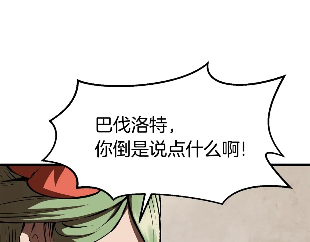 第111话 分道扬镳 第87页