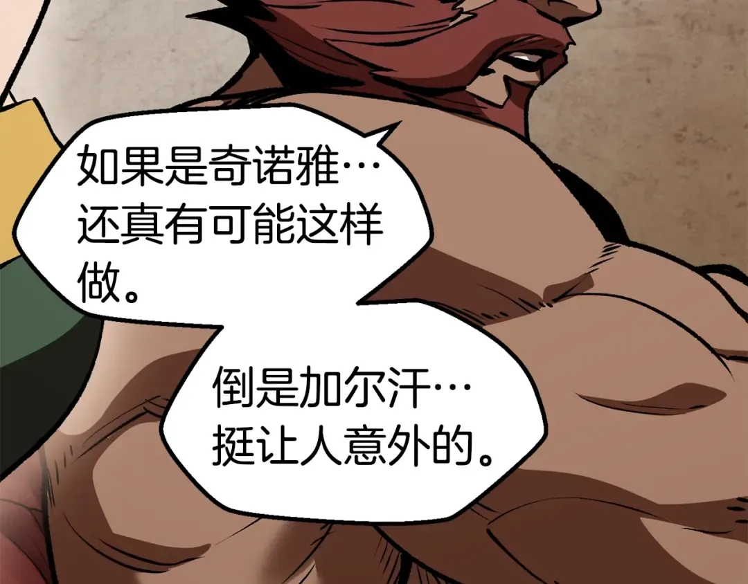 第111话 分道扬镳 第89页