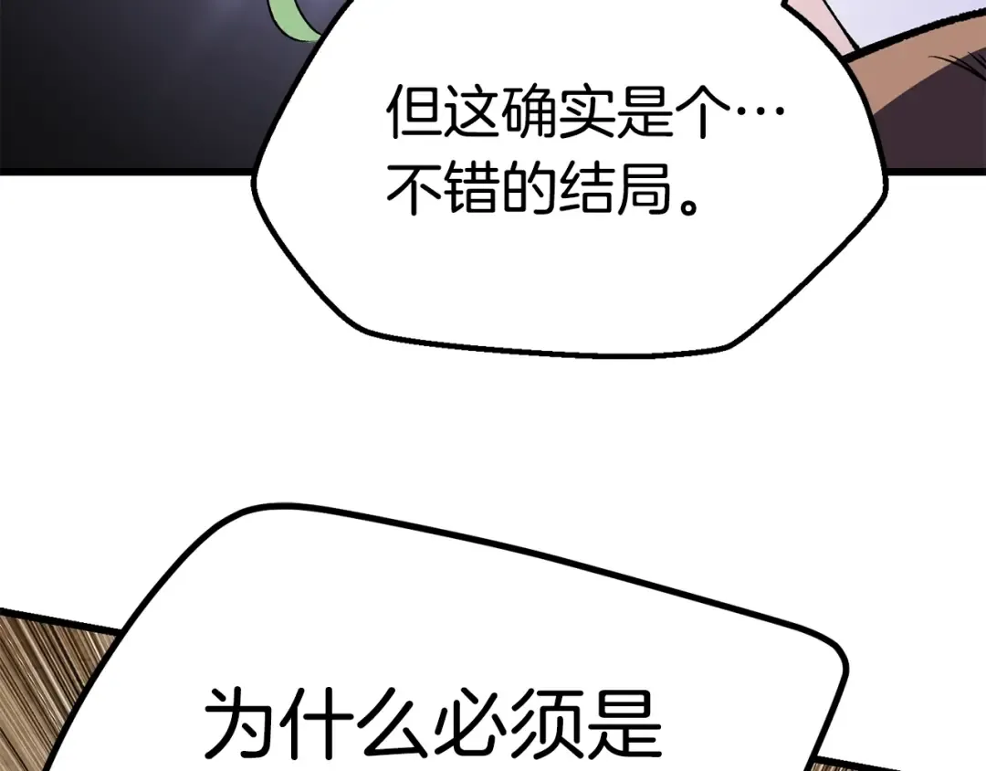第111话 分道扬镳 第98页