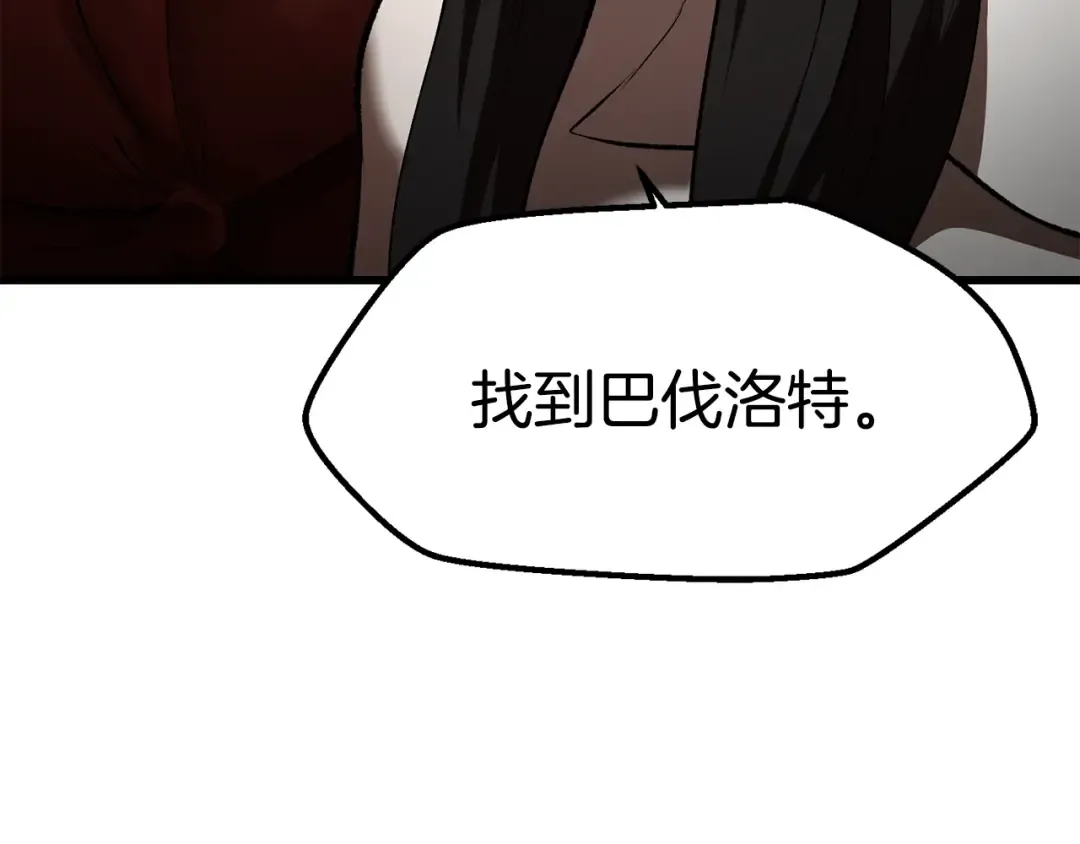 第111话 分道扬镳 第110页