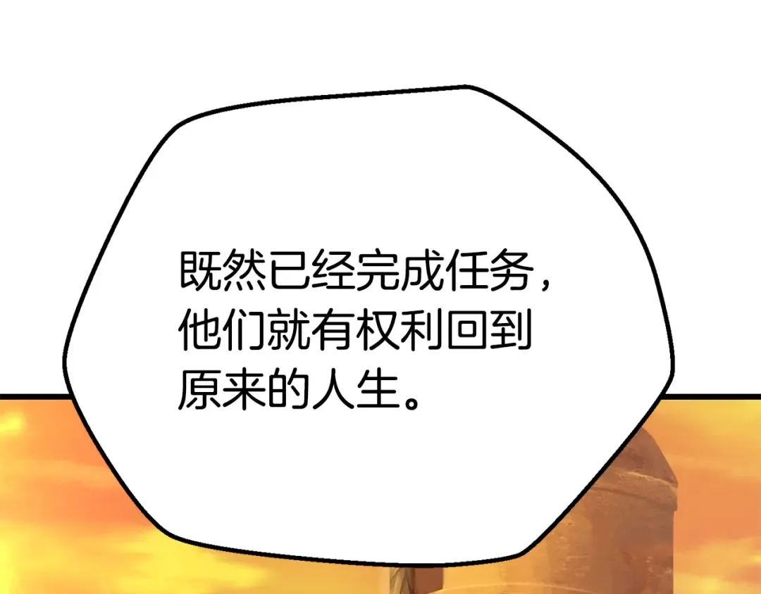 第111话 分道扬镳 第111页