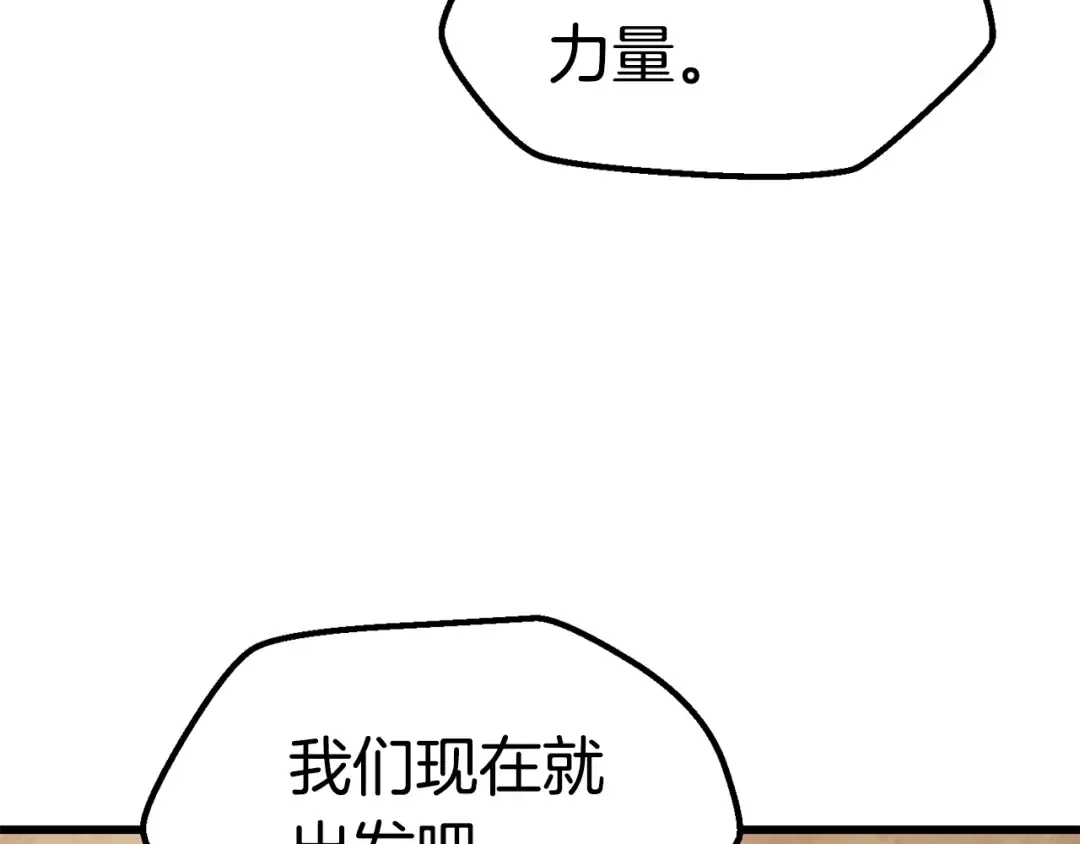 第111话 分道扬镳 第119页