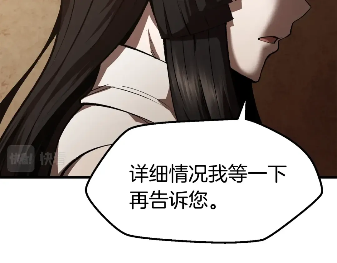 第111话 分道扬镳 第121页
