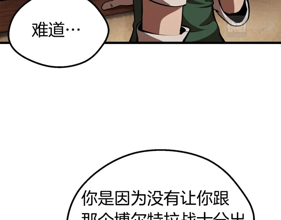 第111话 分道扬镳 第164页