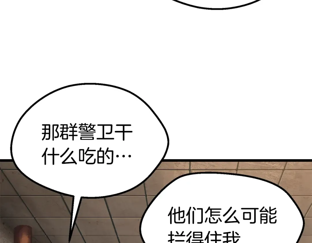 第111话 分道扬镳 第193页