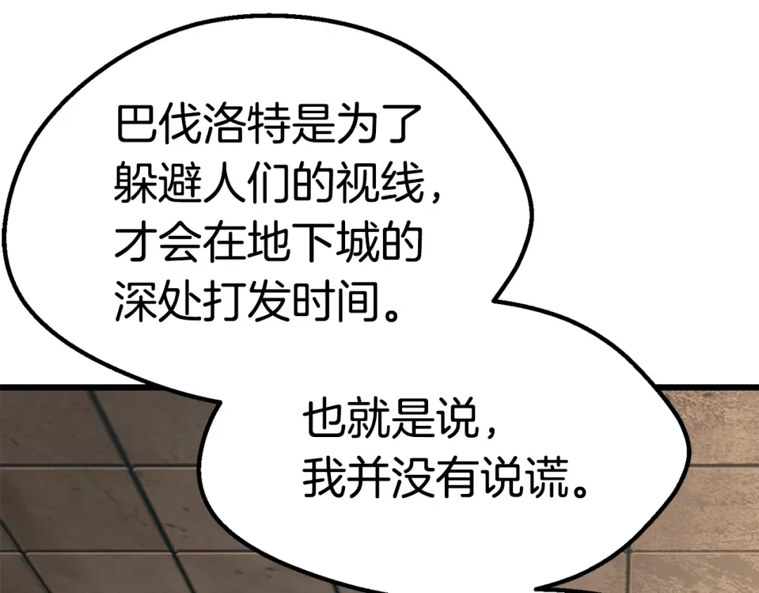 第111话 分道扬镳 第197页