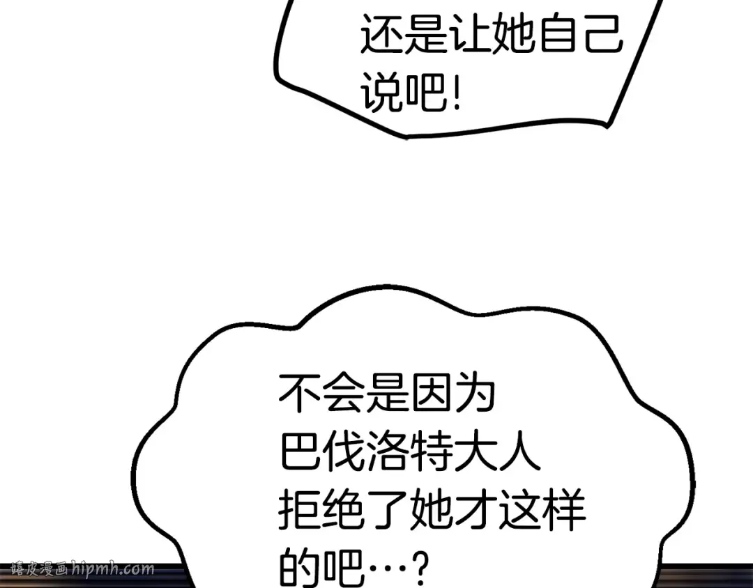 第111话 分道扬镳 第216页
