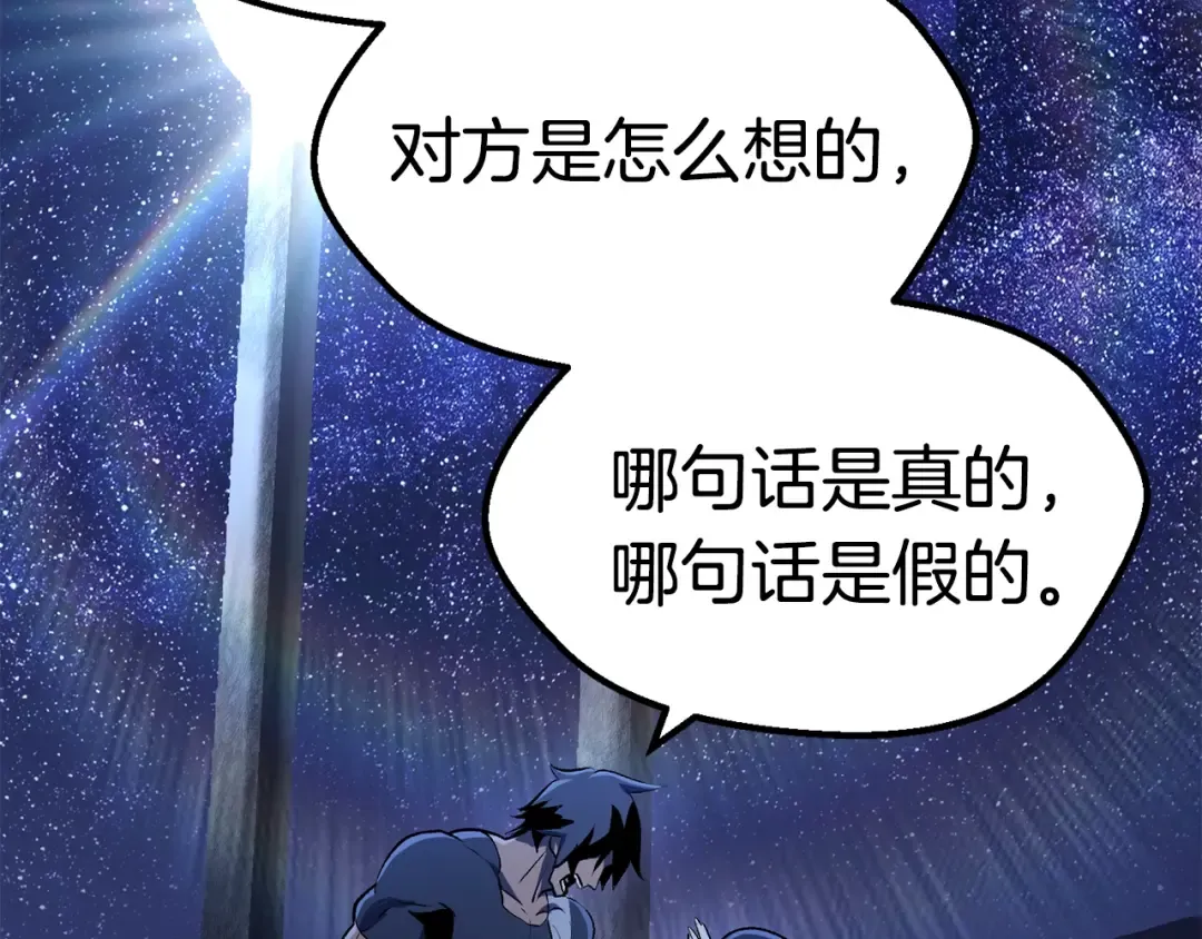 第112话 续约 第42页