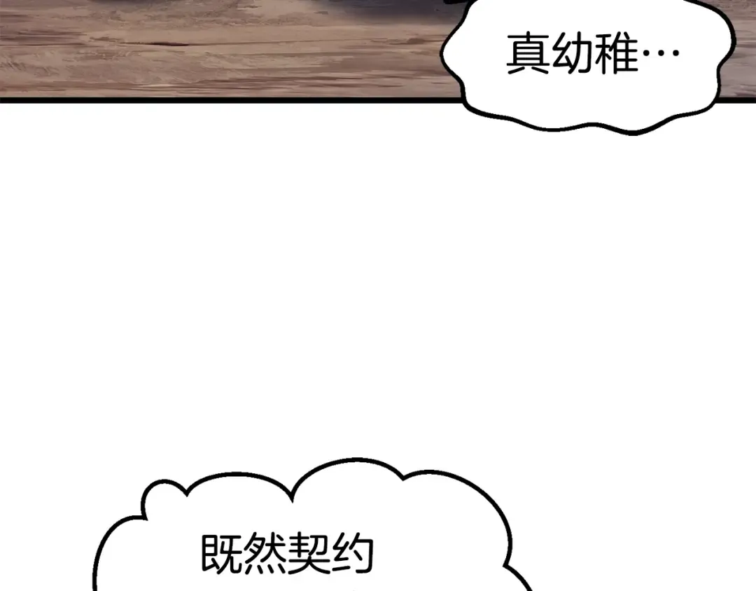 第112话 续约 第73页