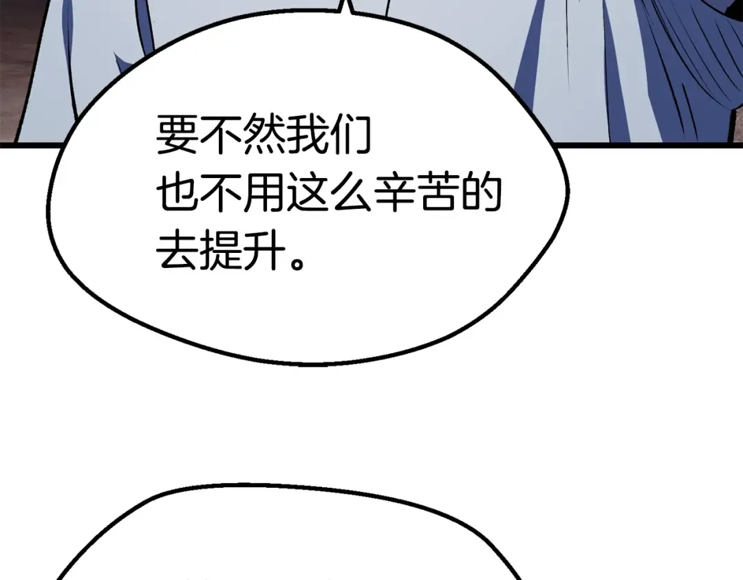 第112话 续约 第97页