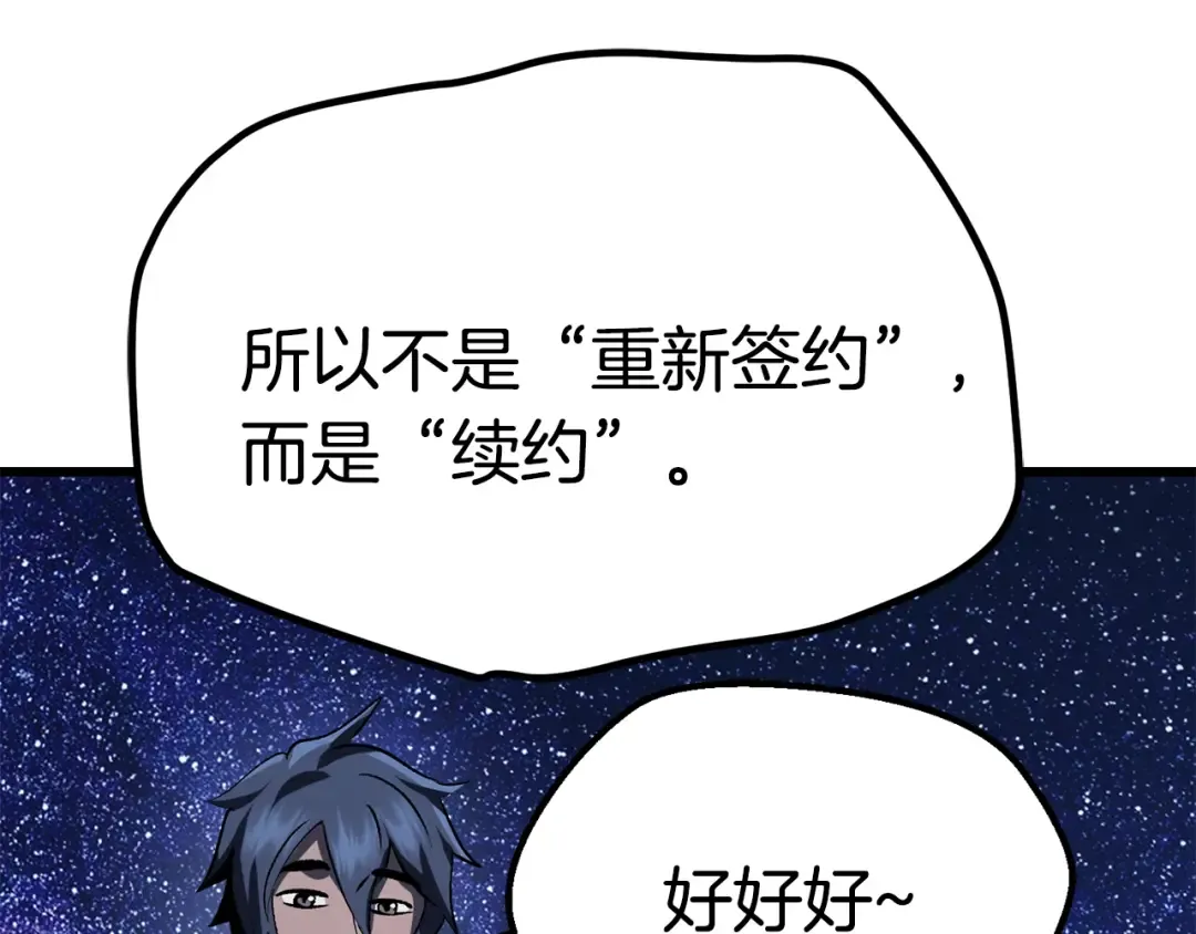 第112话 续约 第113页