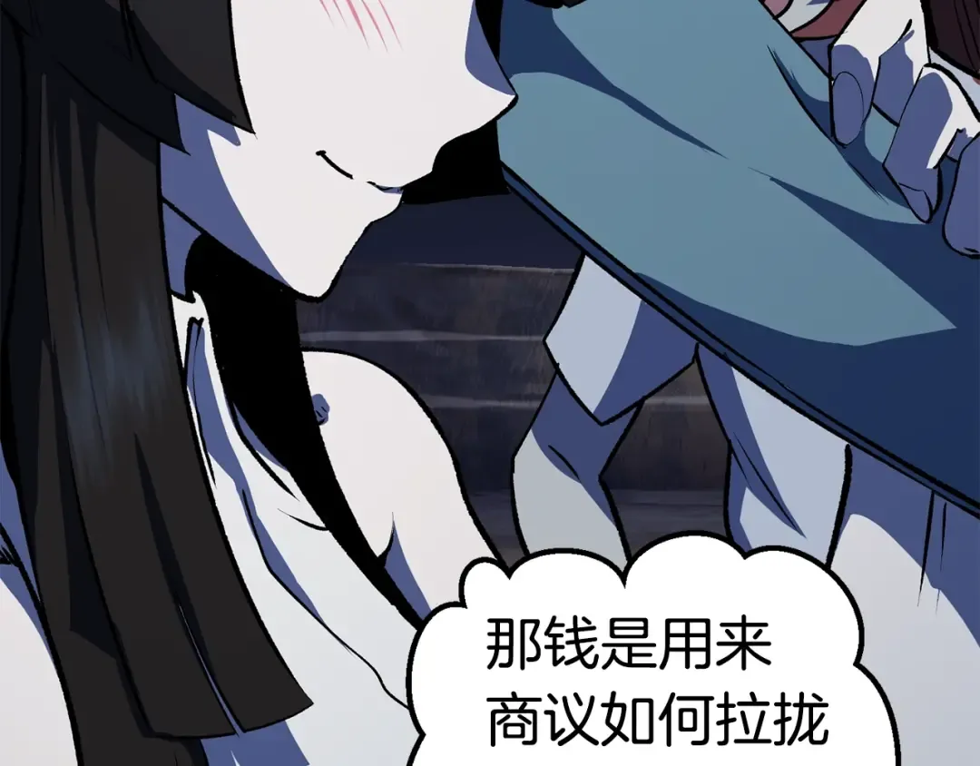第112话 续约 第117页