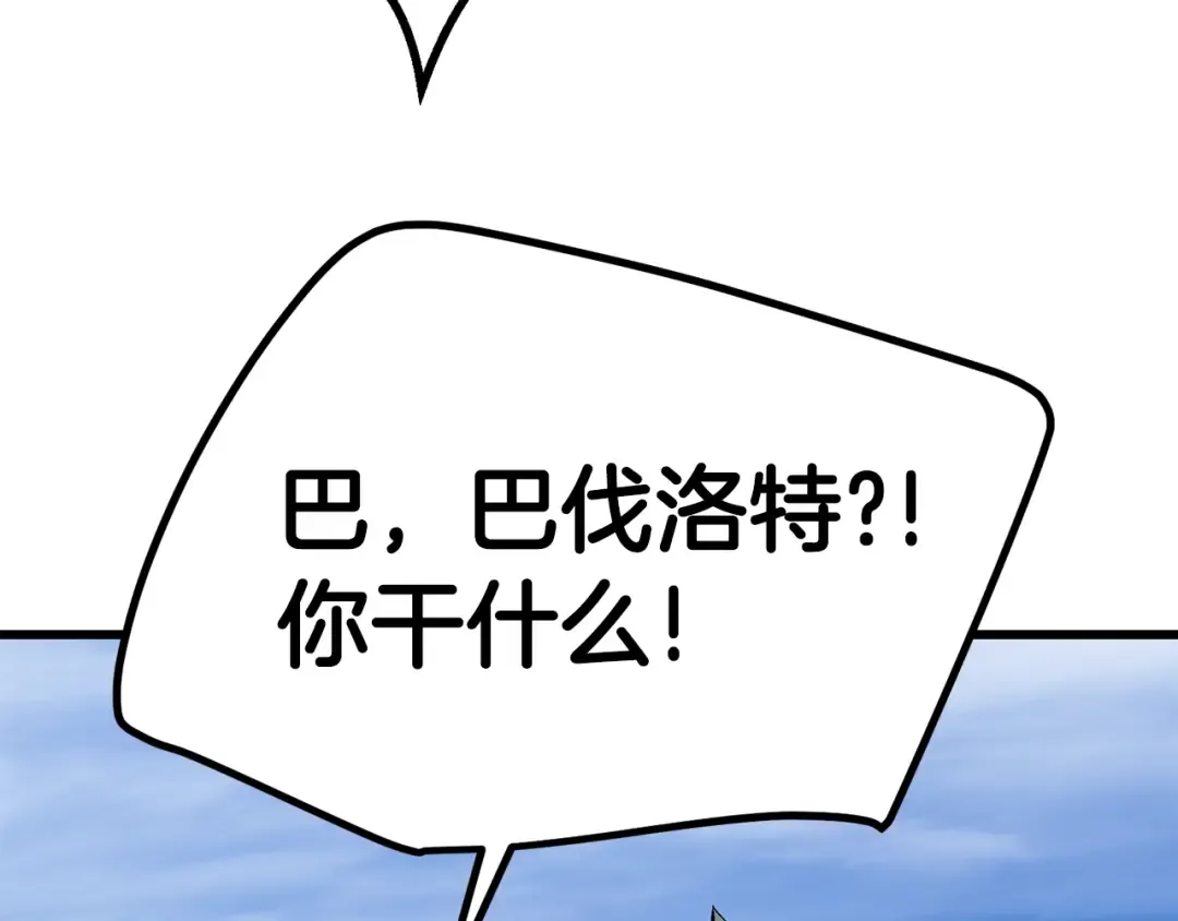 第113话 镇守者 第43页