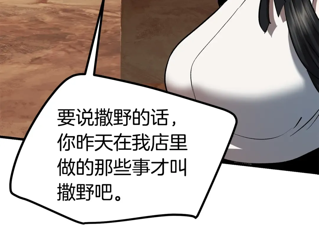 第113话 镇守者 第61页