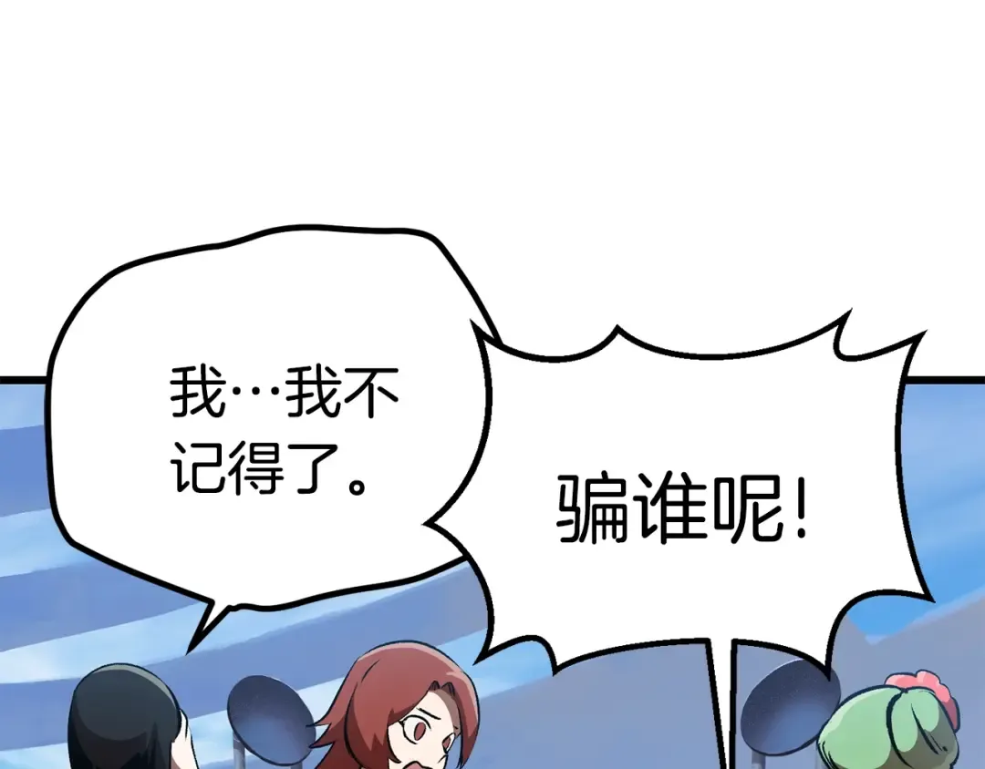 第113话 镇守者 第71页