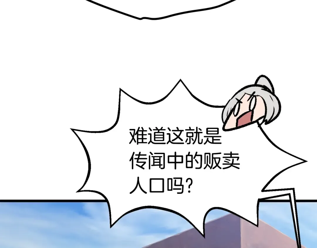第113话 镇守者 第73页
