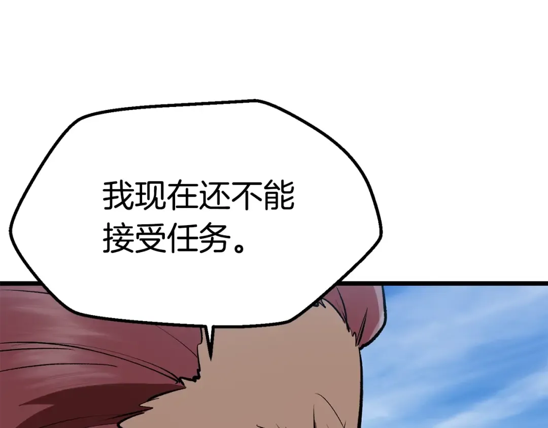 第113话 镇守者 第84页