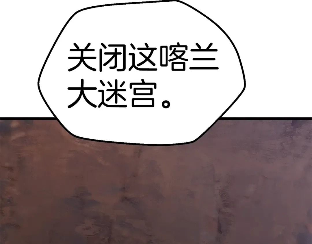 第113话 镇守者 第87页