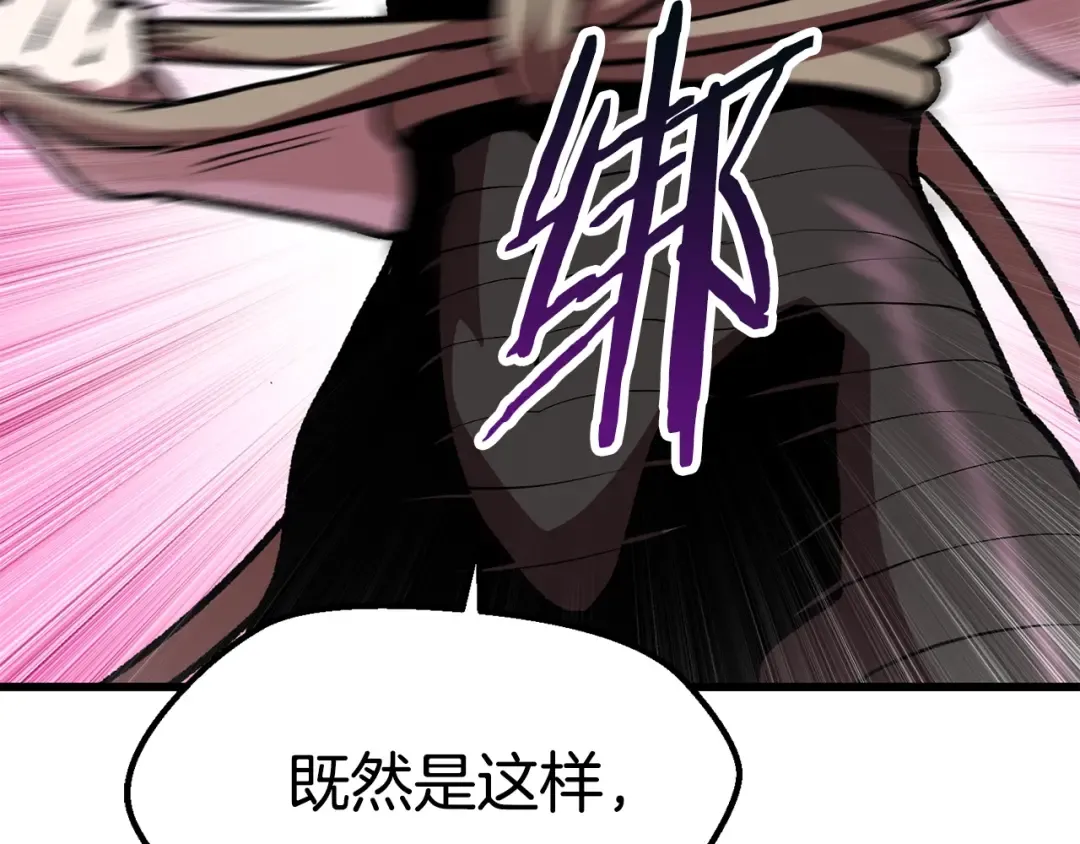 第113话 镇守者 第95页
