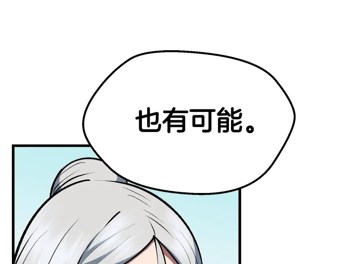 第113话 镇守者 第102页