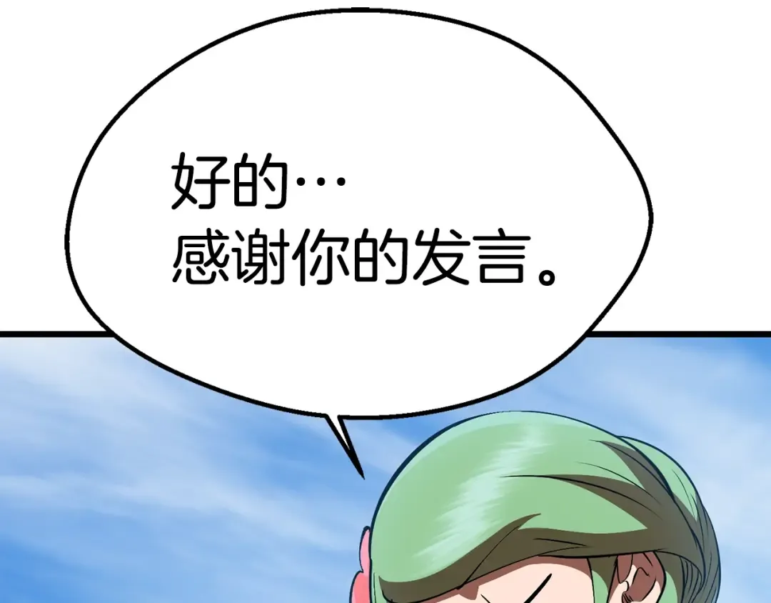 第113话 镇守者 第111页